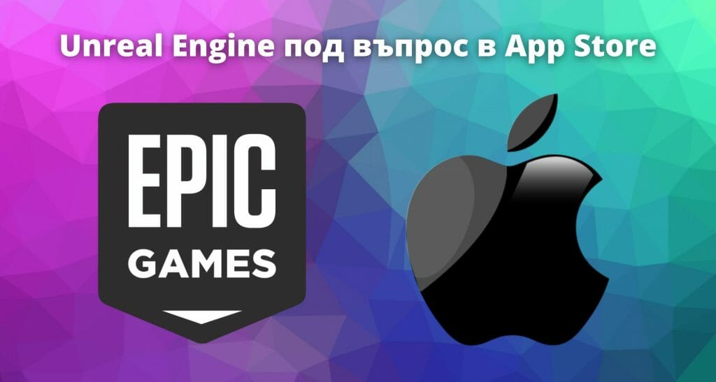 unreal Engine epic games apple спор app store appstore