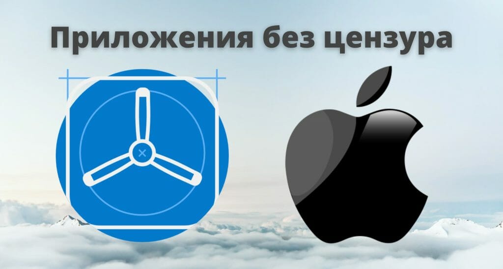 testflight приложения без цензура за Apple