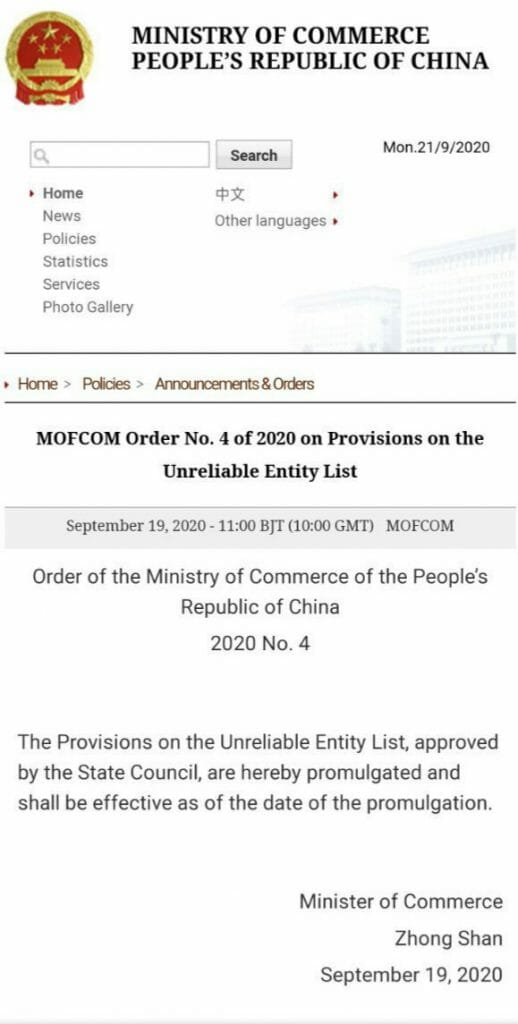 Черният списък на Китай