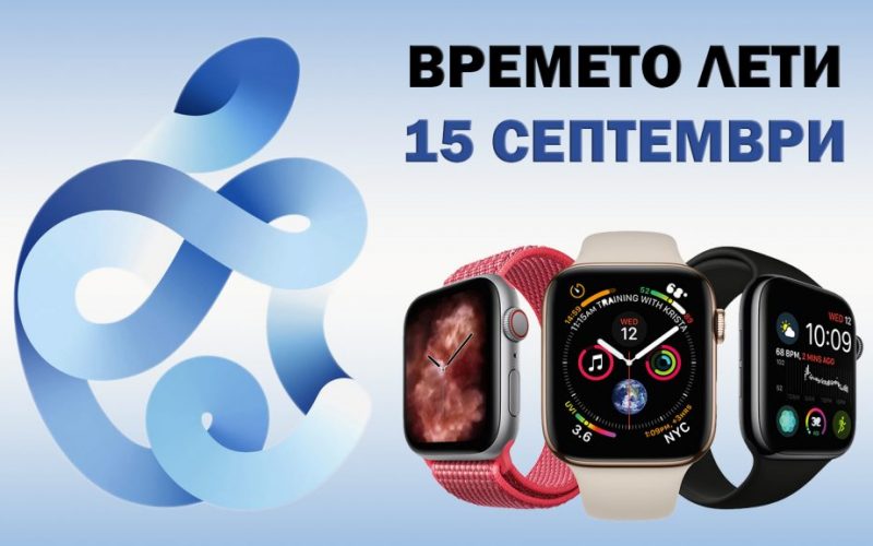 Потвърждение за това и на страницата в YouTube за събития на Apple.