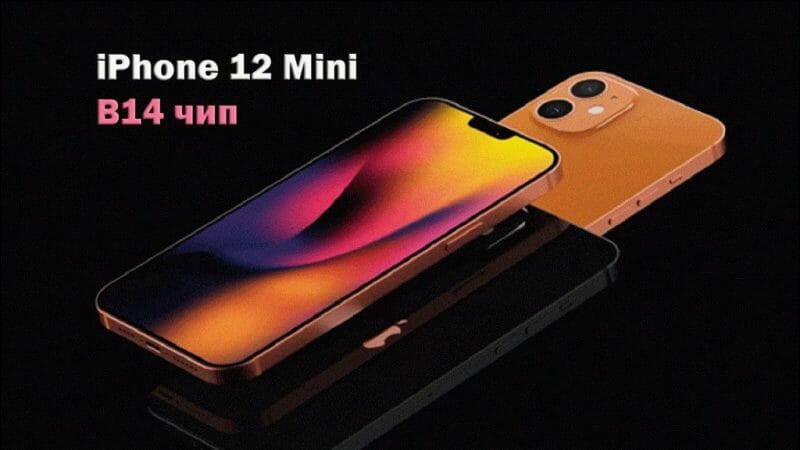 iPhone 12 Mini - с чип B14