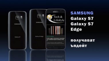Galaxy S7 и Edge получават ъпдейт.