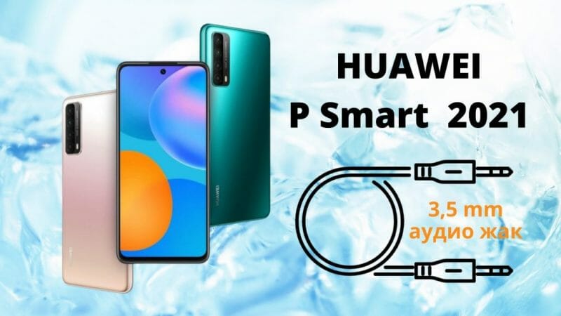 HUAWEI P Smart 2021
