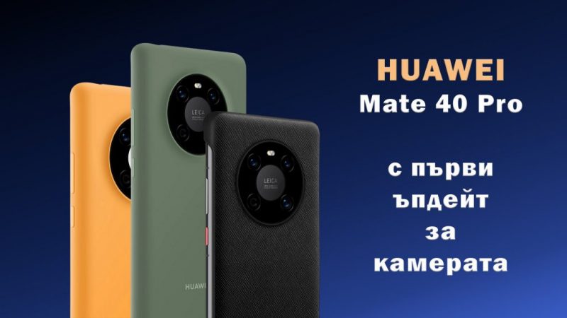 Huawei-Mate-40-Pro-first-camera-update