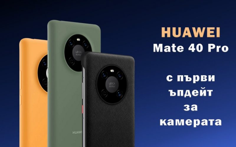 Huawei-Mate-40-Pro-first-camera-update