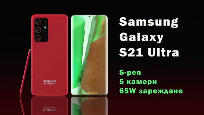 Samsung-Galaxy-S-21-Ultra-penta-cameras-stylus-65W-charging