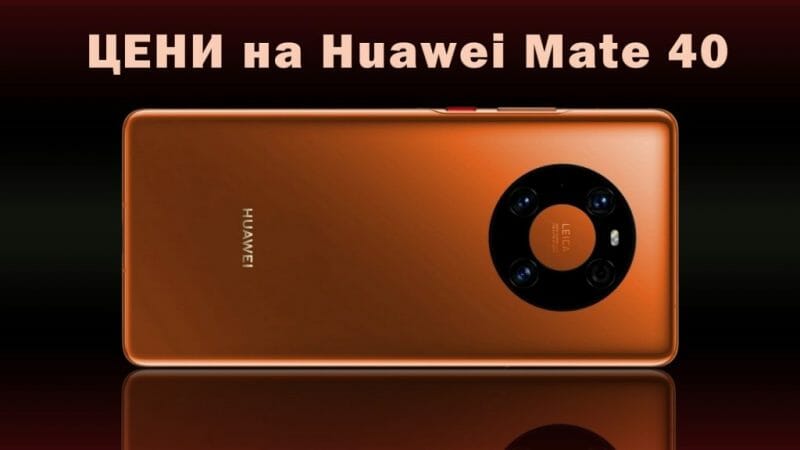 Huawei Mate 40 Pro