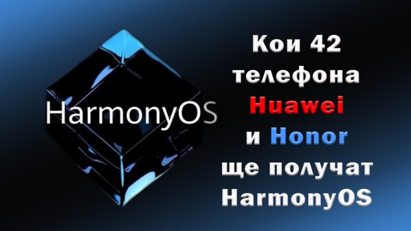 42 phones Huawei Honor Harmony