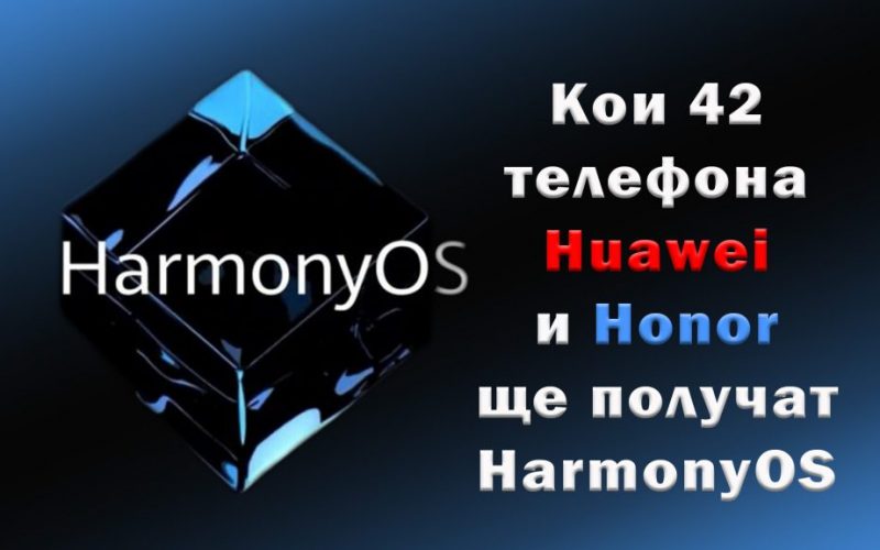 42 phones Huawei Honor Harmony