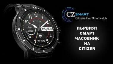 Citizen реализираха първия си смарт часовник CZ Smart с Wear OS на Google