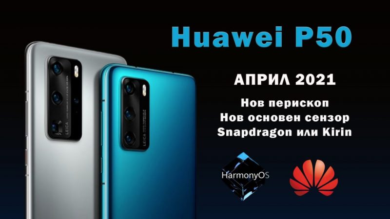 Huawei P50