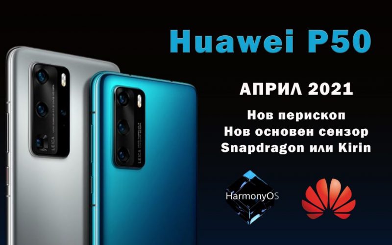 Huawei P50