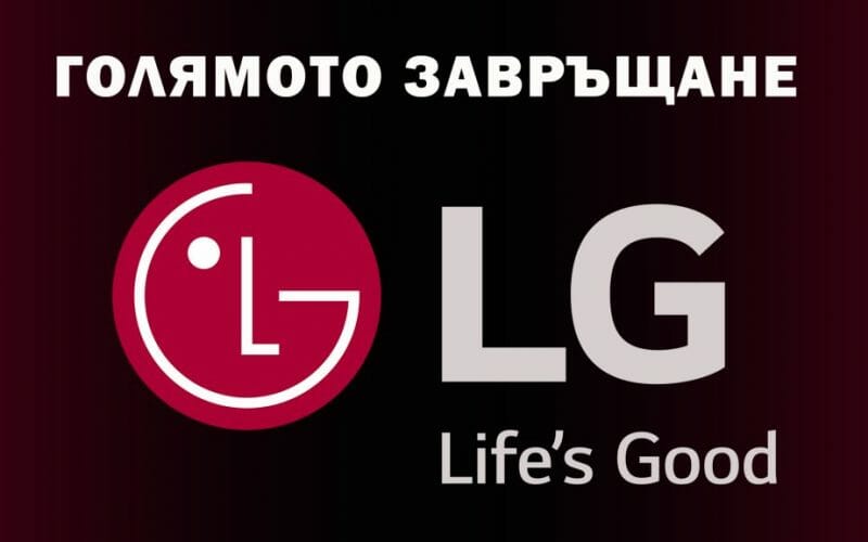 LG-преструктуриране-възход