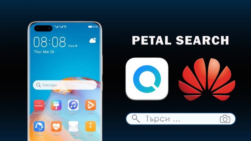 PETAL-SEARCH