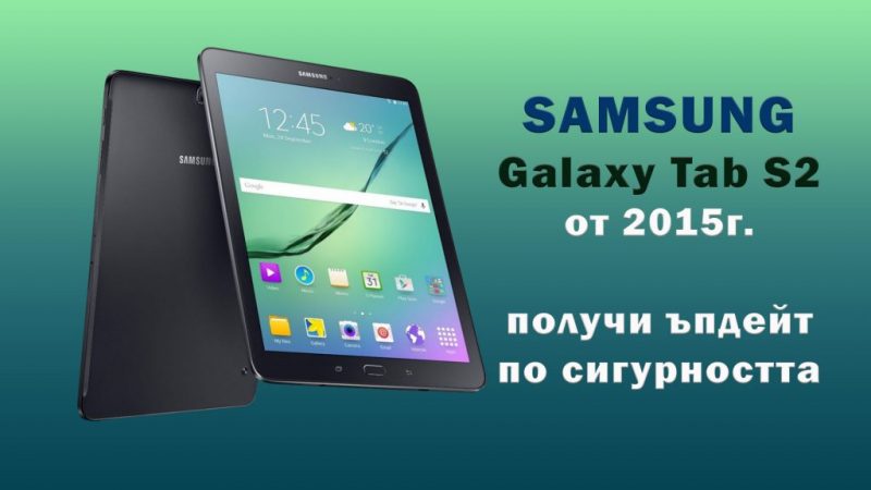 SAmsung-Galaxy-Ta-S2-security-update
