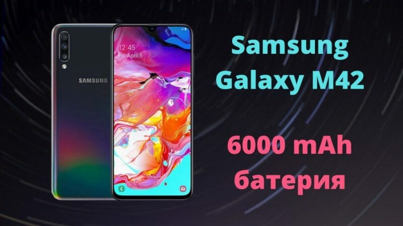 Samsung Galaxy M42