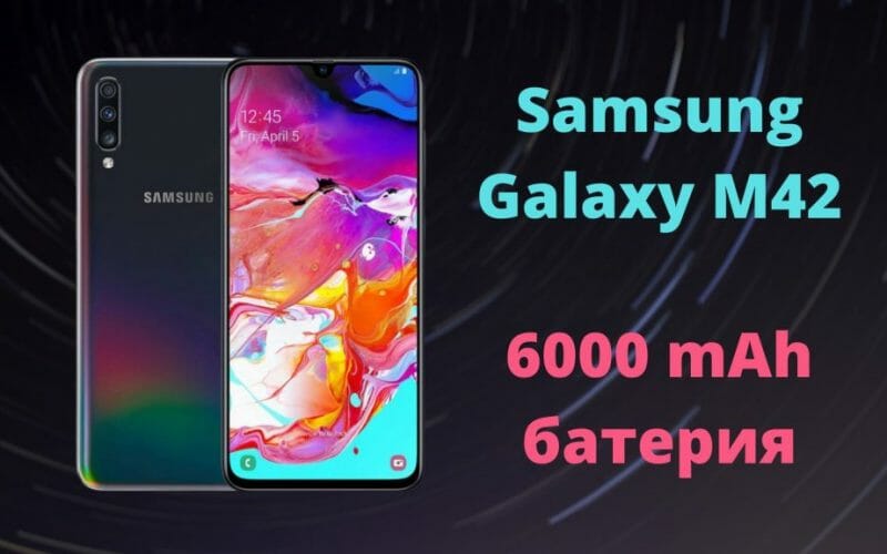 Samsung Galaxy M42