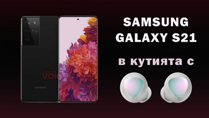 Samsung-Galaxy-S21-in-box-with-Galaxy-Buds-Beyond