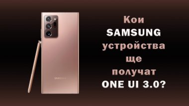 Samsung-ONE-UI-3.0
