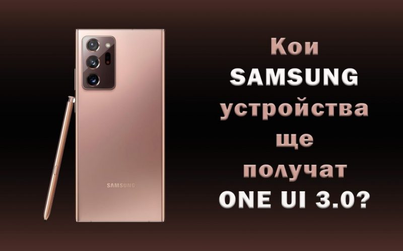 Samsung-ONE-UI-3.0