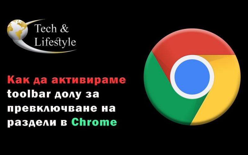 Google Chrome Toolbar switcher