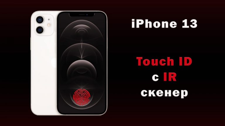 iPhone-13-Touch-ID