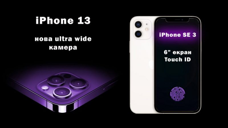 iPhone-13-iPhone-SE-3