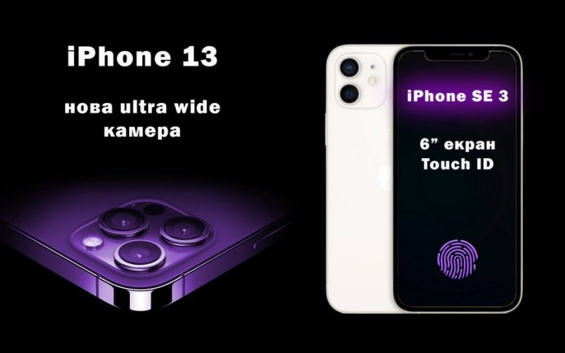 iPhone-13-iPhone-SE-3