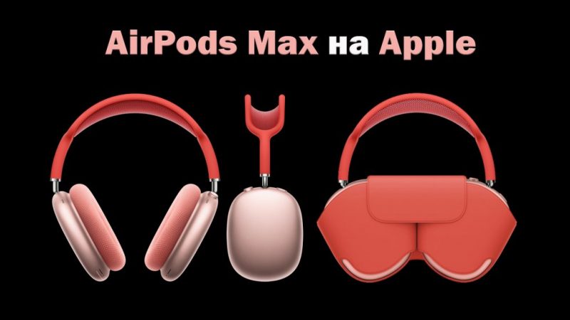 AirPods-Max-na-Apple