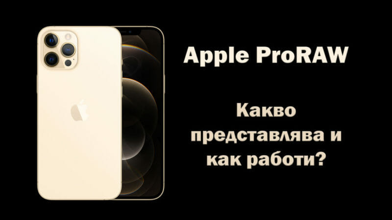 Apple ProRaw