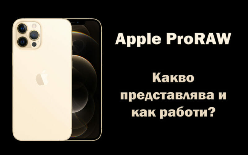 Apple ProRaw