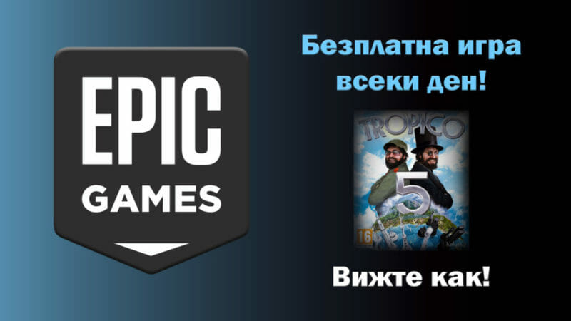 Epic games free game