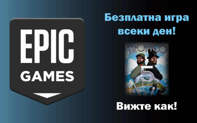 Epic games free game