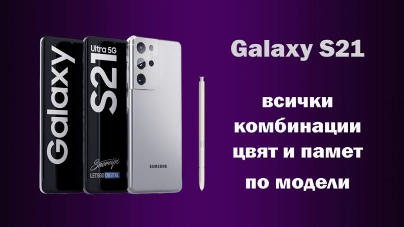 Galaxy-S21-Ultra-S-pen