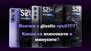 Galaxy-S21-all-glastic