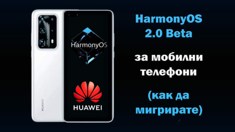 HarmonyOS-2.0-Beta-obile-phones-мобилен-телефонHuawei