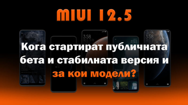 MIUI-12.5-ofitsialna-informatsia