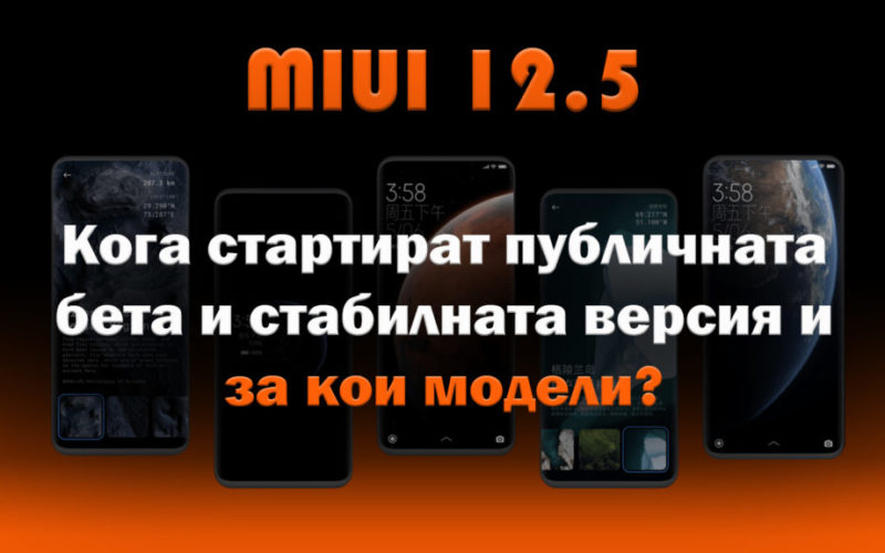 MIUI-12.5-ofitsialna-informatsia