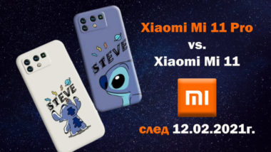Xiaomi Mi 11 Pro