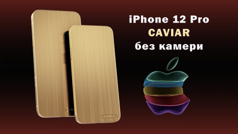 iPhone 12 Pro без камери