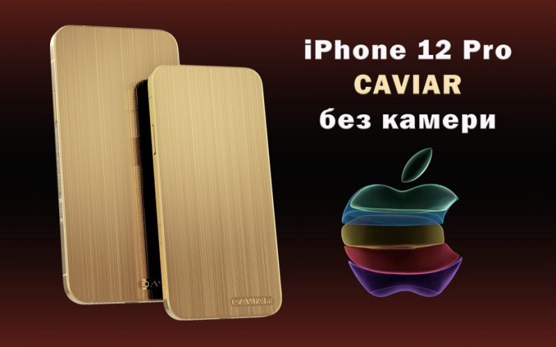 iPhone 12 Pro без камери