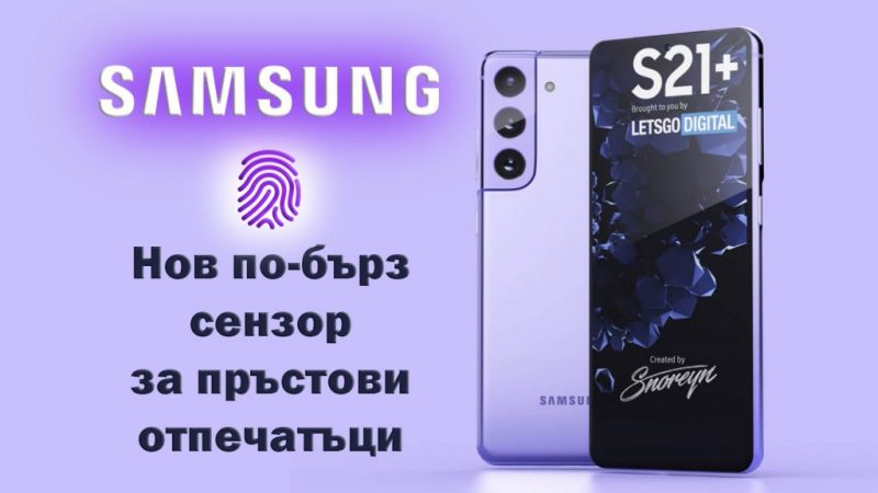 samsung-s21-plus-Ultrasonic-new-scanner.