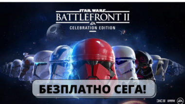 безплатна-игра-Epic-games