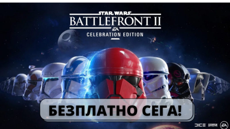 безплатна-игра-Epic-games