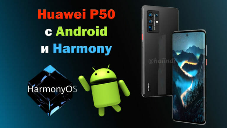 Huawei P50 - Android Harmony