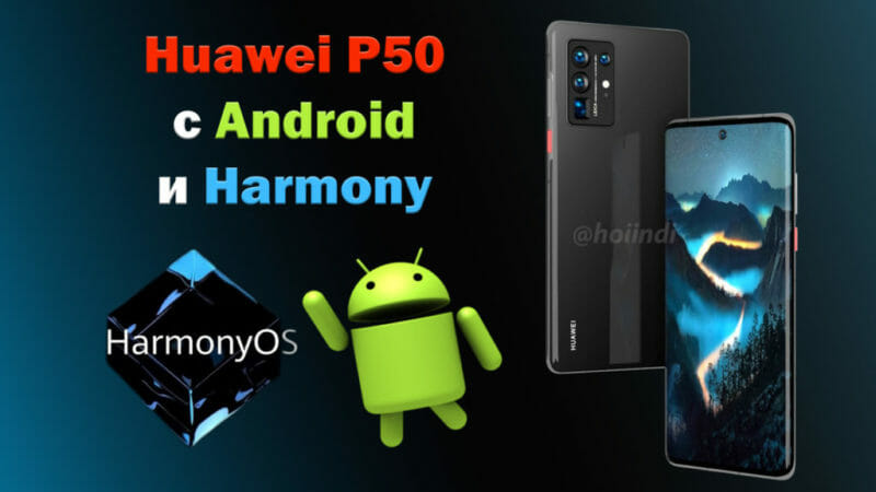 Huawei P50 - Android Harmony