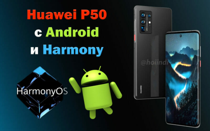 Huawei P50 - Android Harmony