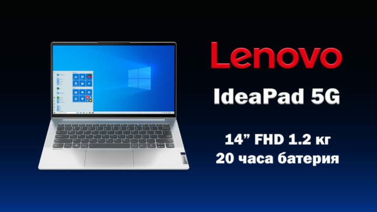 Lenovo IdeaPad 5G