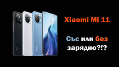 Xiaomi Mi 11 зарядно