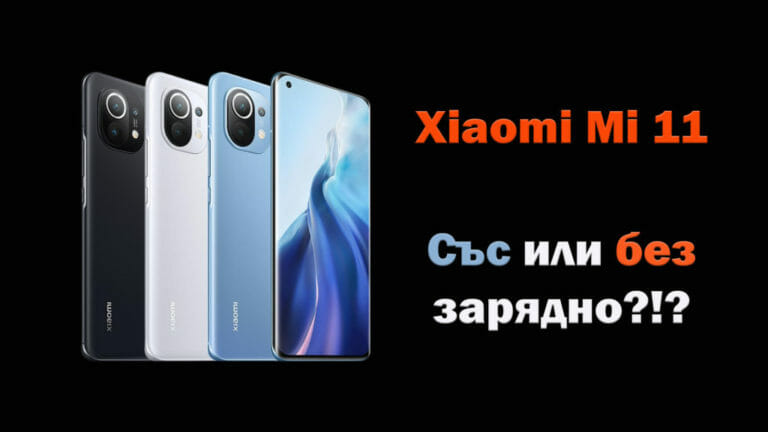 Xiaomi Mi 11 зарядно